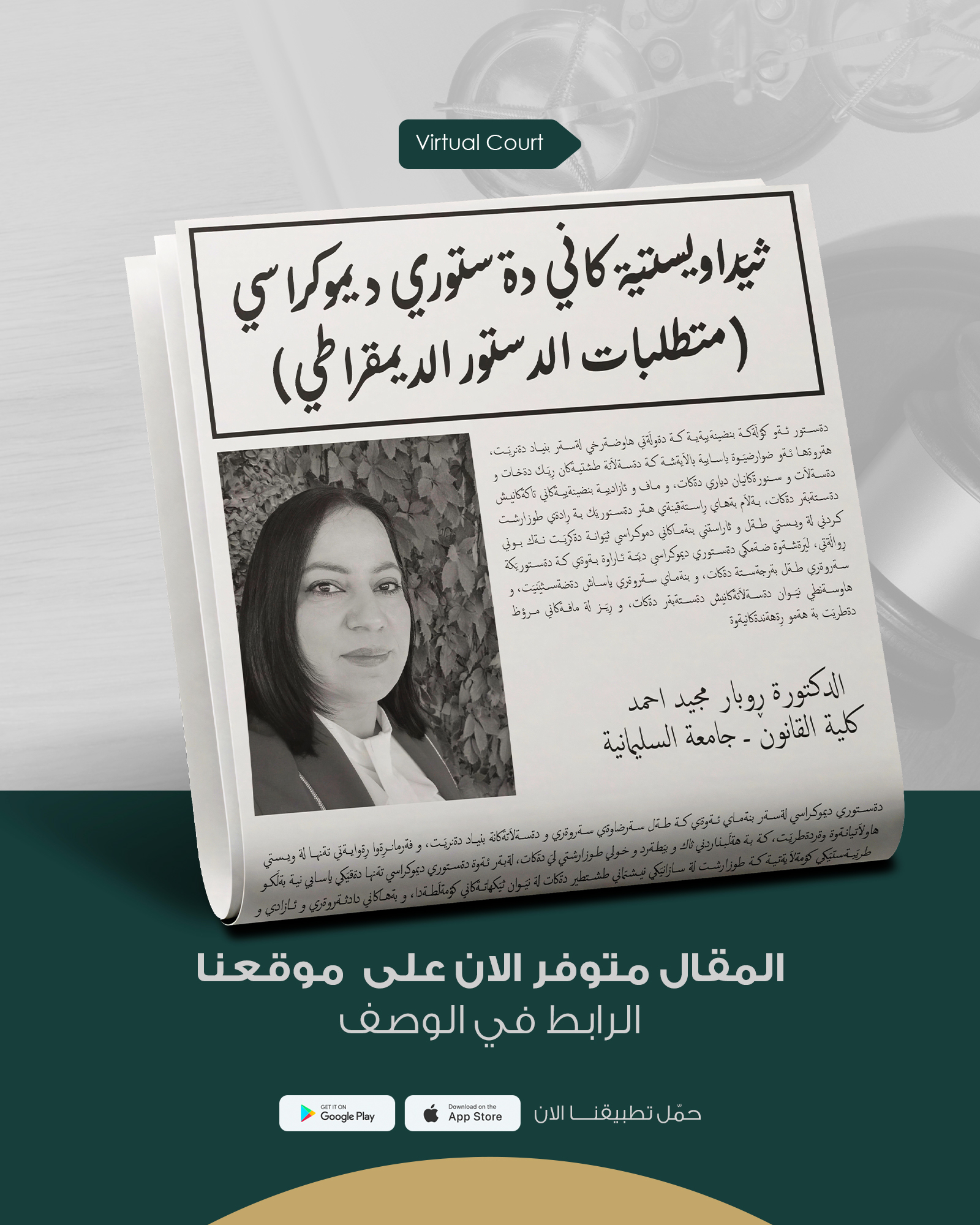 متطلبات الدستور الديمقراطي